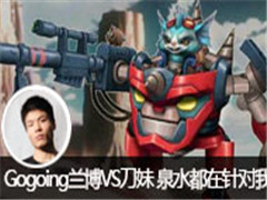 GogoingֱVS Ȫˮ