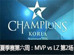 LCK2016ļܣMVP vs LZ 2 627