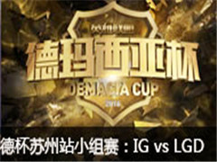 Ǳ2016վIG vs LGD 629