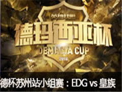 Ǳ2016վEDG vs  629