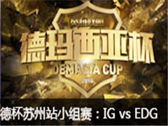 Ǳ2016վIG vs EDG 71