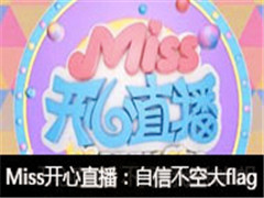 MissֱŲմflag ѲµϵУ