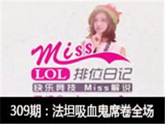 Missλռ309ڣ̹Ѫϯȫո֮ҹ