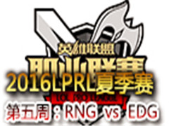 LPRL2016ļܣRNG vs EDG 2 76