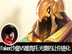 FakerֱɳVSά ٵ