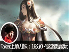 Fakerֱϵã160-4Ϸ Ͽ˵