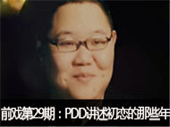 FAǰϷ29ڣPDDЩ