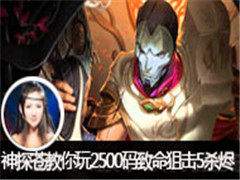 С̽Խ棺2500ѻɱ