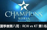 LCK2016ļڰܣROX vs KT 1 713