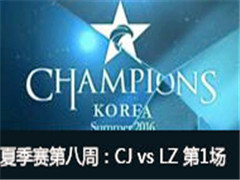 LCK2016ļڰܣCJ vs LZ 1 714