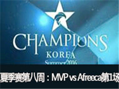 LCK2016ļڰܣMVP vs Afreeca 1 715