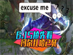 lol6.15汾ȿ ɹ