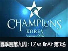 LCK2016ļھܣLZ vs JinAir 3 722
