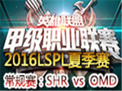 LSPL2016ļھܣSHR vs OMD725