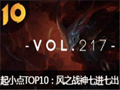 С㾫TOP10֮ս߽߳