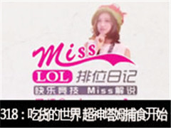 Missλռ318ڣԻ ķʳʼ
