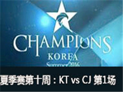 LCK2016ļʮܣKT vs CJ 1 84