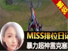 Missλռ319:ɱ¾֮ ׿ִ!
