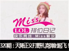 Missλռ320ڣ콵壡Ұ˵ɣ