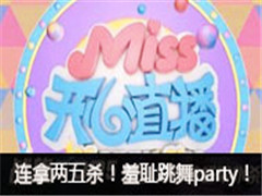 Missֱɱ߳party