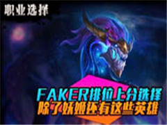 FakerλϷӢ ЩӢ