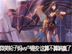 ΢Цֱvs¬ 㲻Ӯһ