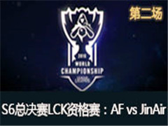 ӢS6ܾLCKʸAF vs JinAir 2