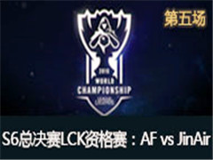 ӢS6ܾLCKʸAF vs JinAir 5