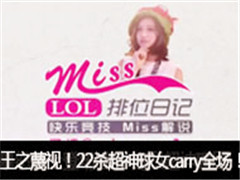 Missλռ325ڣ֮ӣ22ɱŮcarryȫ