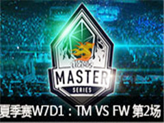 LMS2016ļW7D1TM VS FW 2