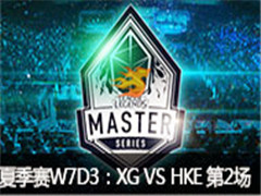 LMS2016ļW7D3XG VS HKE 2