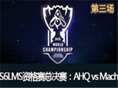S6ܾLMSʸܾAHQ vs Machi 3