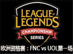 S6ܾŷLCSʸFNC vs UOL1