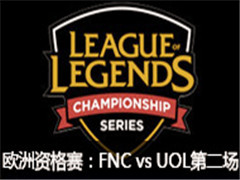 S6ܾŷLCSʸFNC vs UOL2