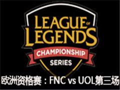 S6ܾŷLCSʸFNC vs UOL3