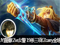 JYֱEZvsŮ 19ɱEZcarryȫ