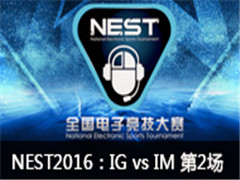 NEST2016ȫӾLOLBIG vs IM2