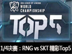 S6ܾ1/4RNG vs SKT Top5