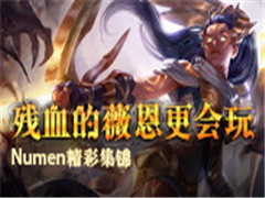 NumenʼѪޱ棡