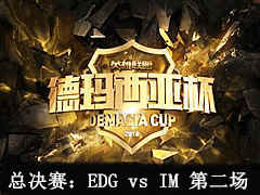 2016ǱܾEDG vs IM ڶ