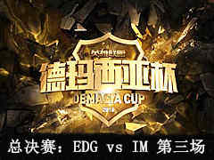 2016ǱܾEDG vs IM 