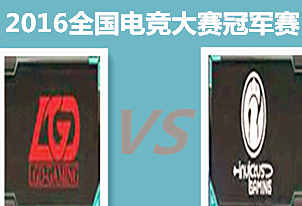 NEST 2016ȫ羺LOLھIG vs LGD һ 1120