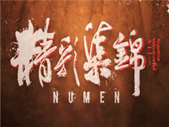 NumenʼŽѪ췭