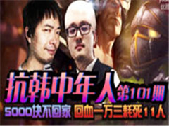 101ڣ5000鲻ؼңѪһ11
