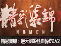 Numenʼ콣˿Ѫ1V2