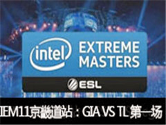 2016IEM11ܵվGIA VS TL һ