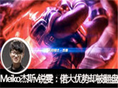 Meikoֱ˹vsټȴ