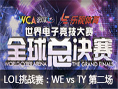 2016 WCA ȫܾսWE vs TYڶ