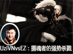 UziֱVN vs EZߵǿɱ¾
