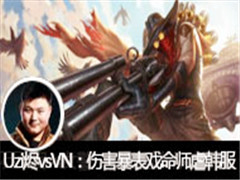Uziֱ vs ޱ˺ϷʦѪŰ
